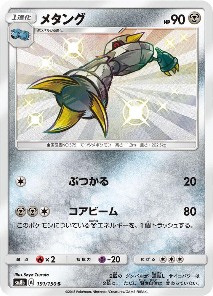 Metang 191/150