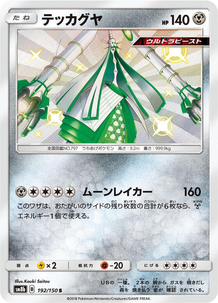 Celesteela 192/150