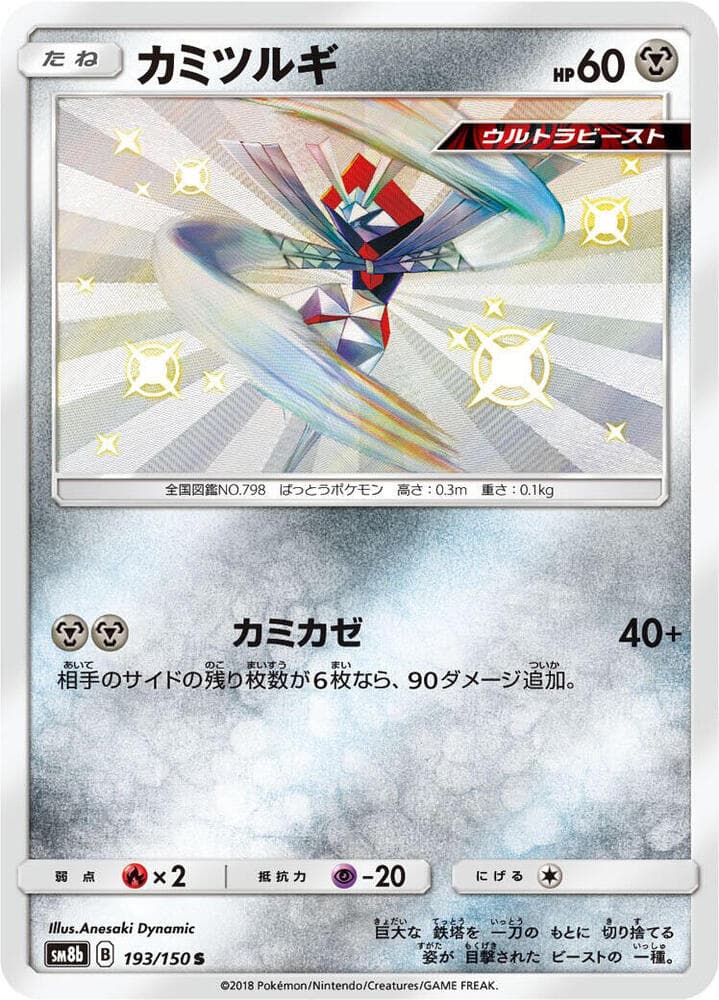 Kartana 193/150