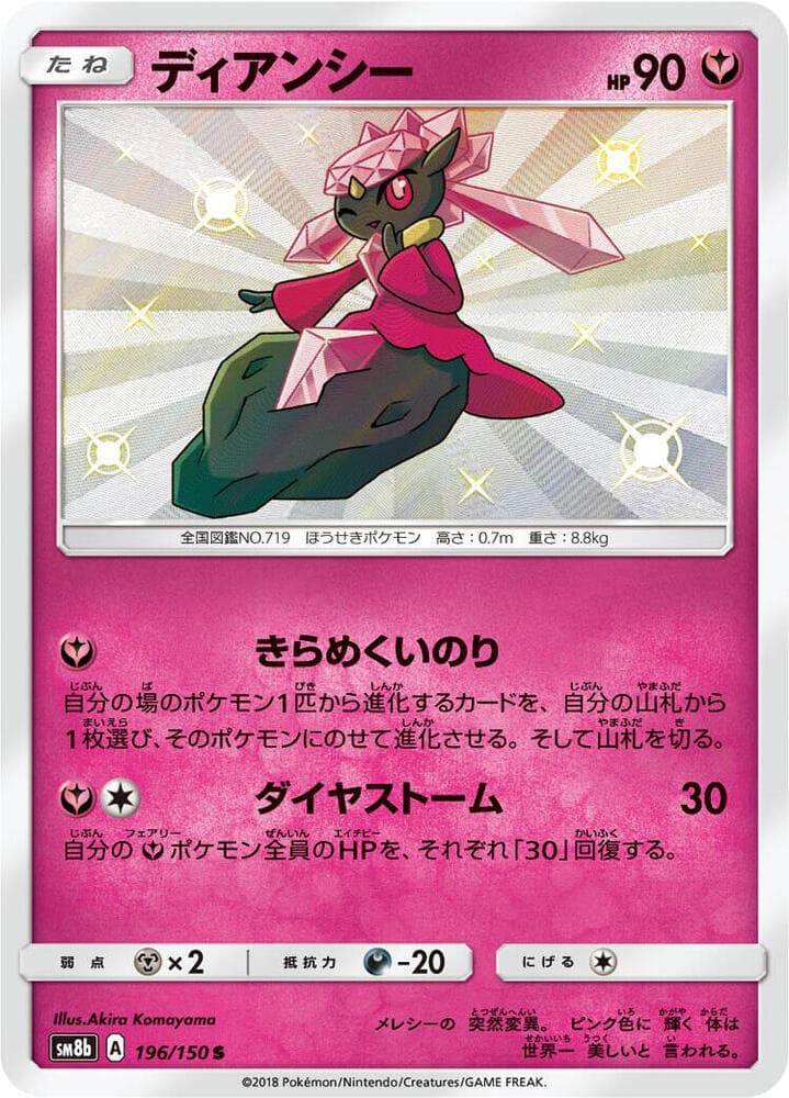 Diancie 196/150