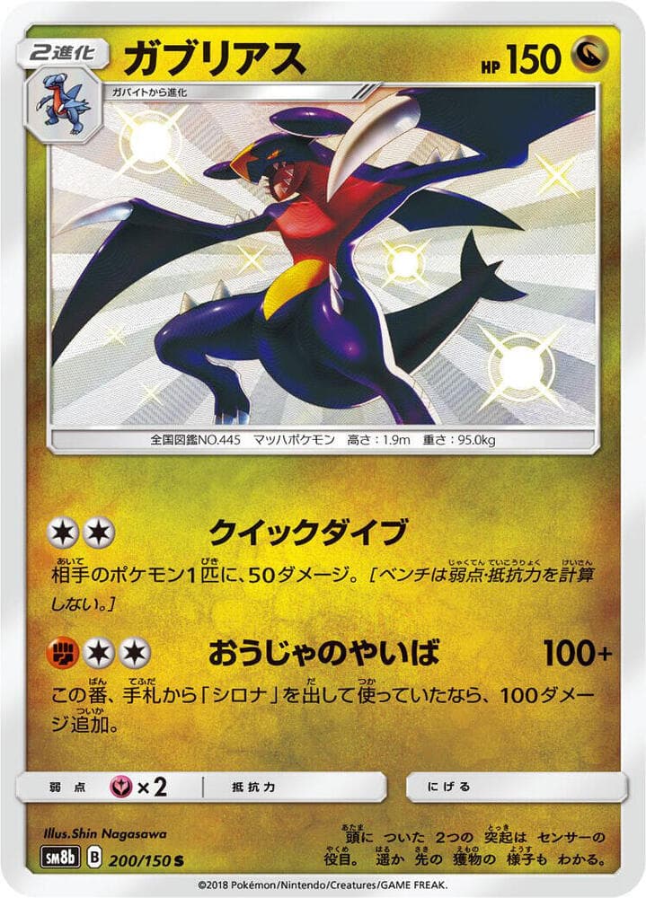 Garchomp 200/150