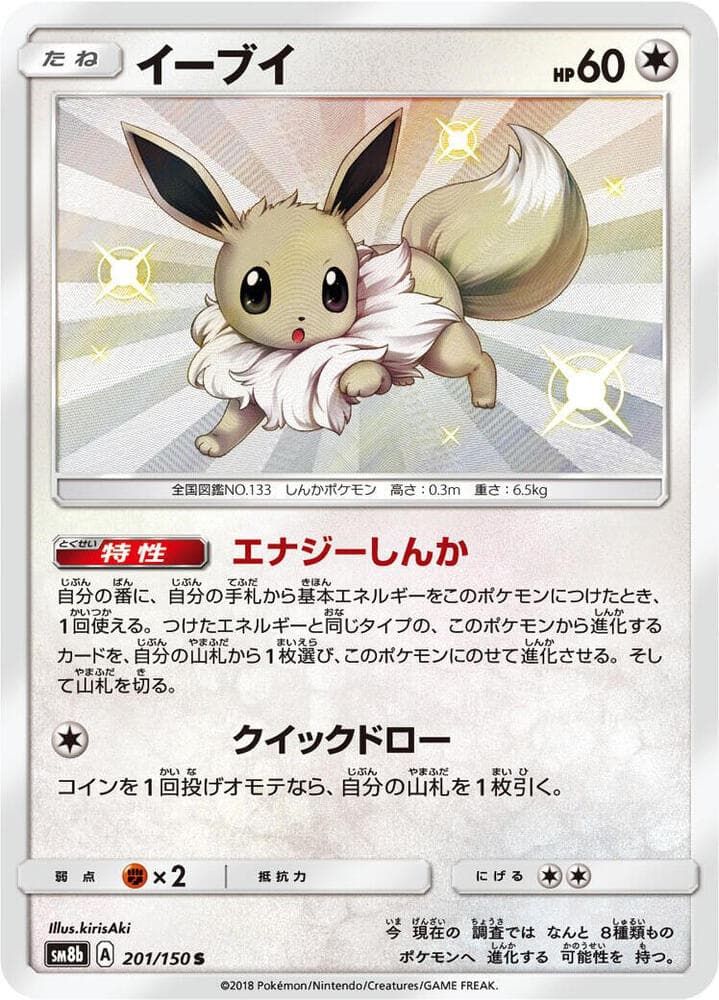 Eevee 201/150
