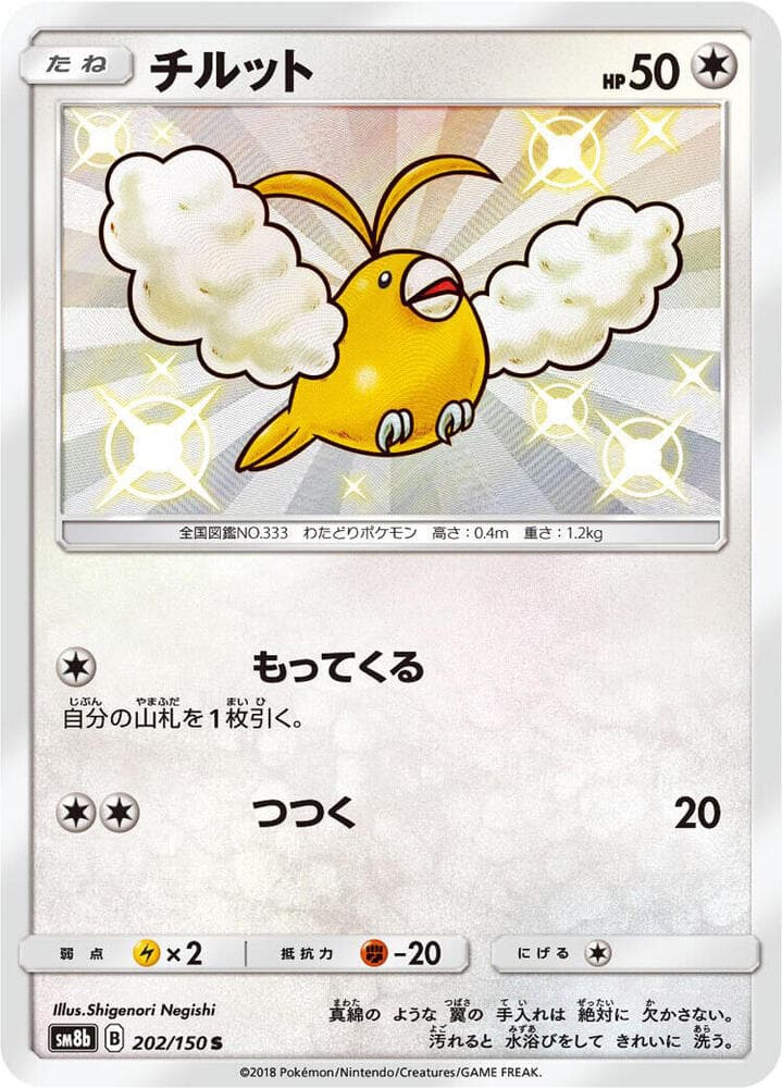 Swablu 202/150