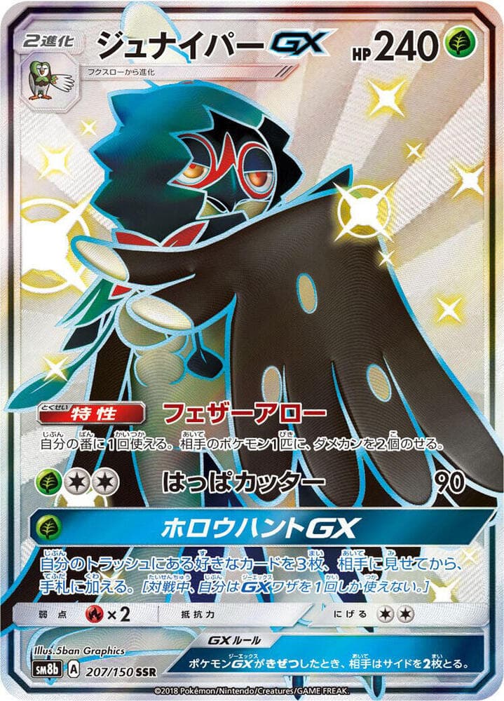 Decidueye GX 207/150