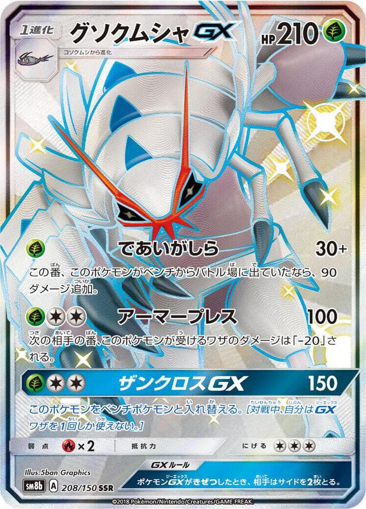 Golisopod GX 208/150