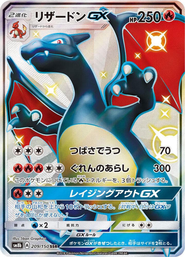 Charizard GX 209/150