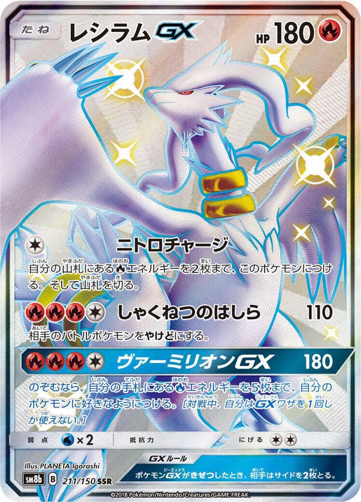 Reshiram GX 211/150