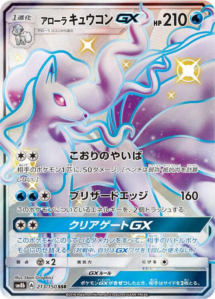 Alolan Ninetales GX 213/150