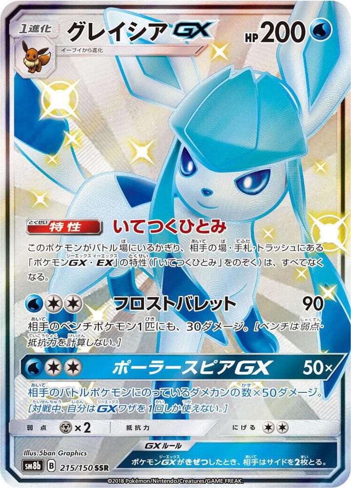 Glaceon GX 215/150