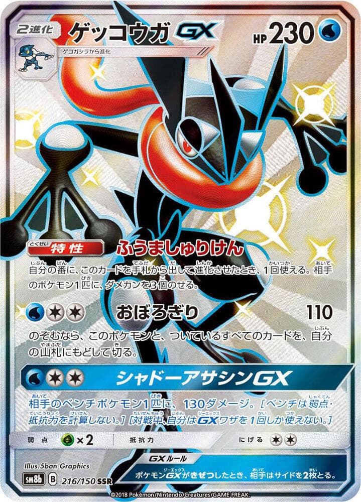 Greninja GX 216/150