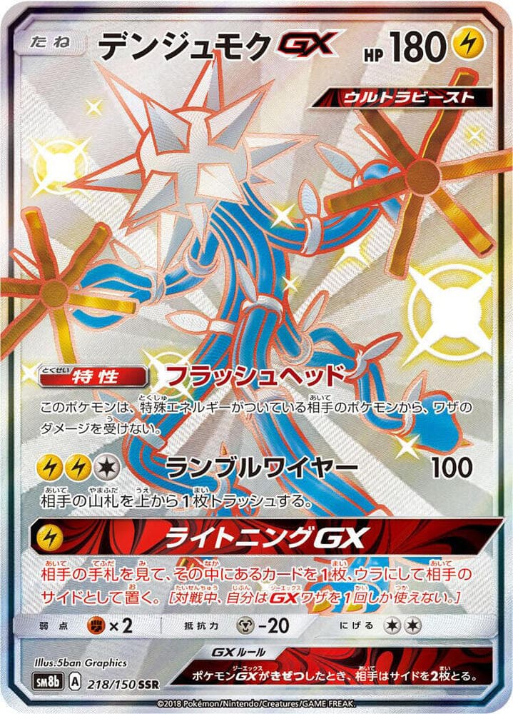 Xurkitree GX 218/150