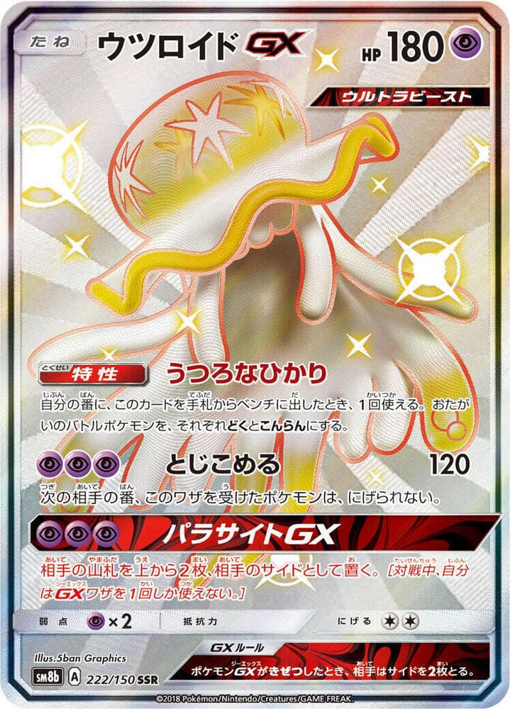 Nihilego GX 222/150