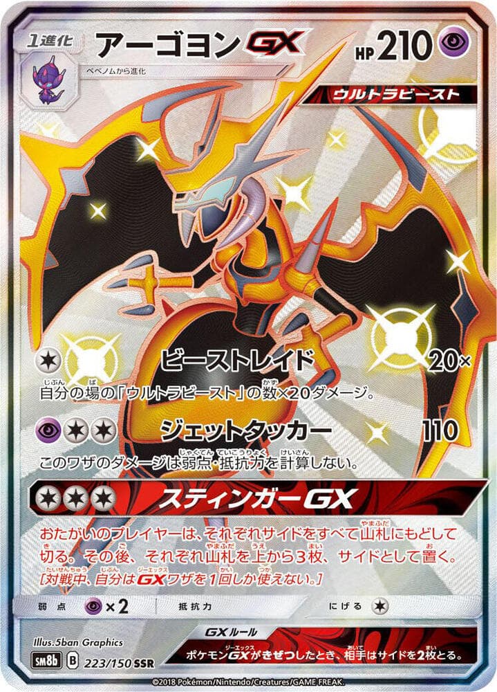 Naganadel GX 223/150