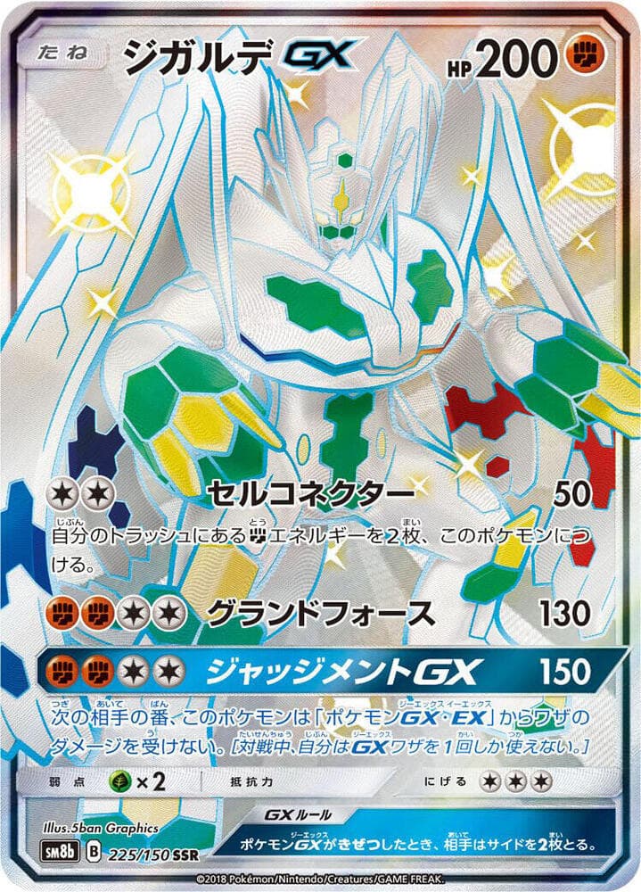 Zygarde GX 225/150