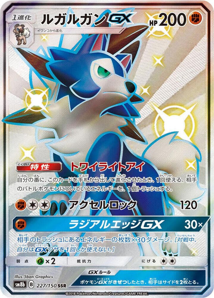 Lycanroc GX 227/150