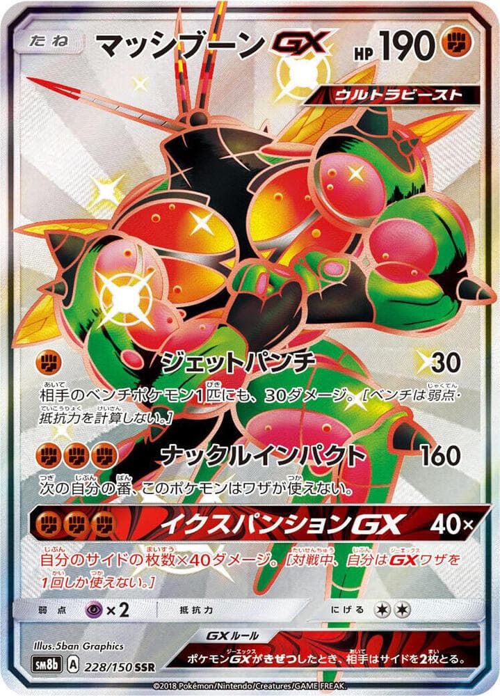 Buzzwole GX 228/150