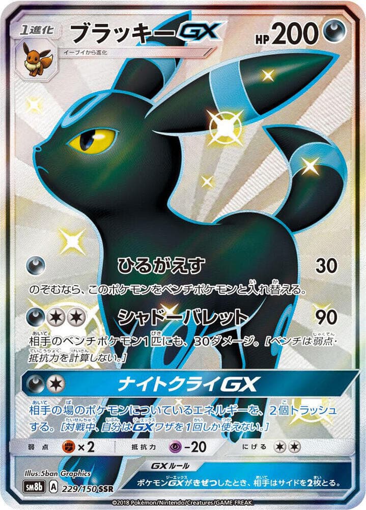 Umbreon GX 229/150