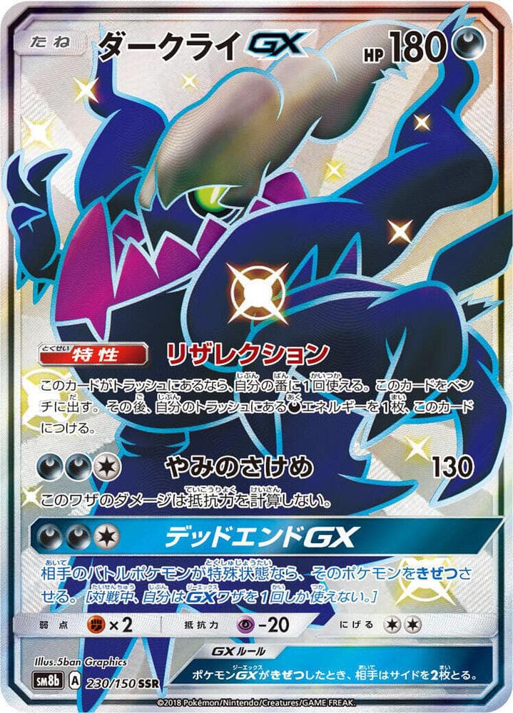 Darkrai GX 230/150