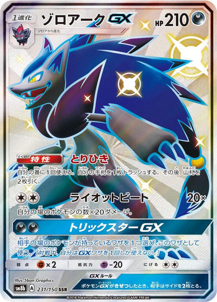 Zoroark GX 231/150