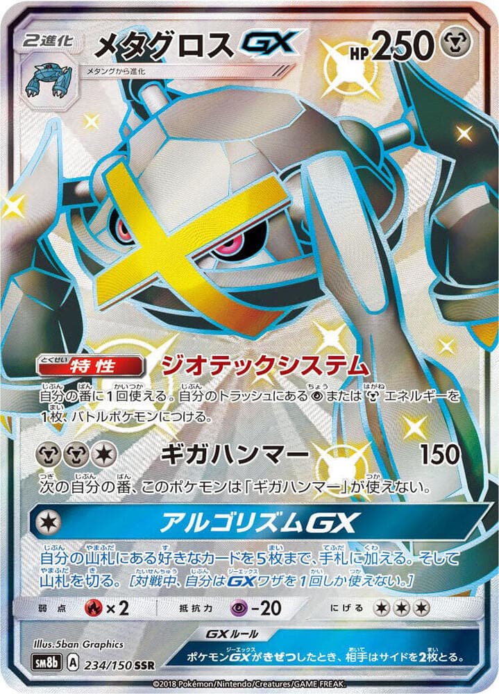 Metagross GX 234/150
