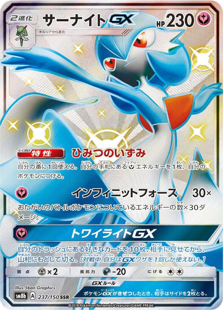 Gardevoir GX 237/150