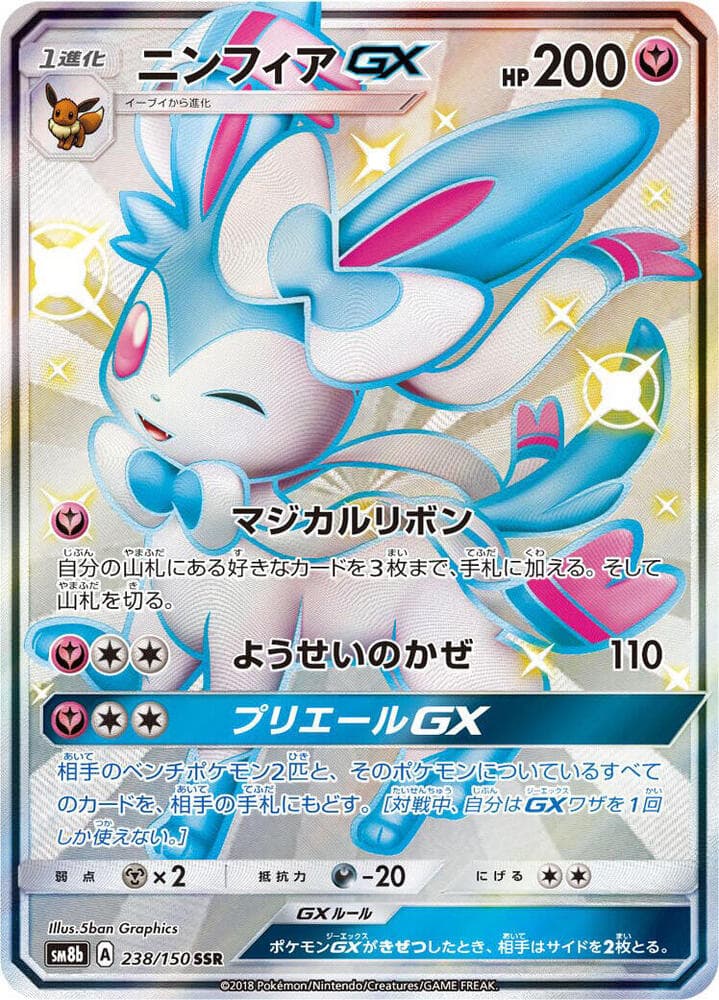 Sylveon GX 238/150