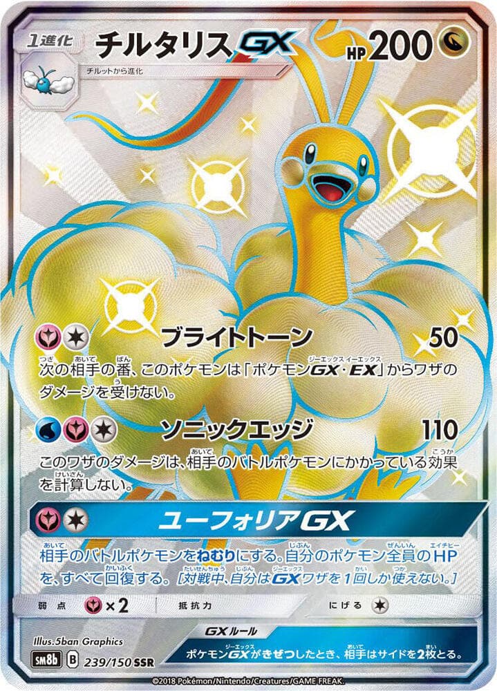 Altaria GX 239/150