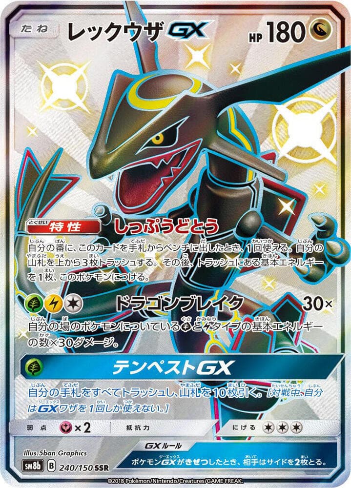 Rayquaza GX 240/150