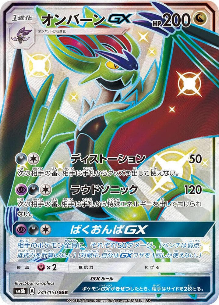 Noivern GX 241/150