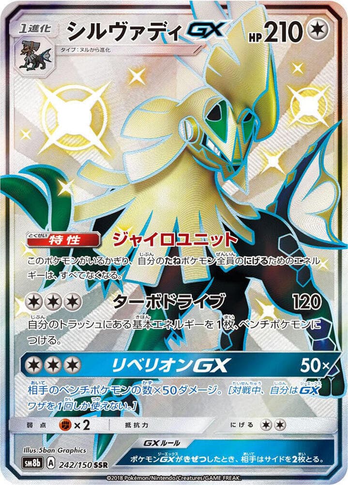 Silvally GX 242/150