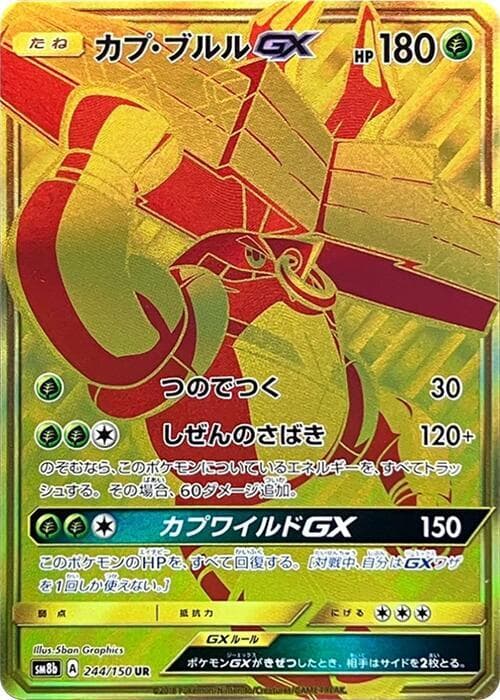 Tapu Bulu GX 244/150