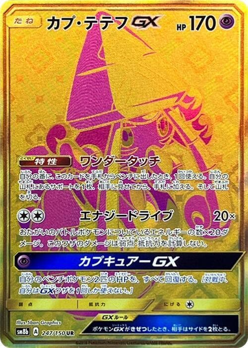 Tapu Lele GX 247/150