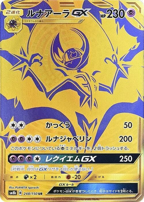 Lunala GX 248/150