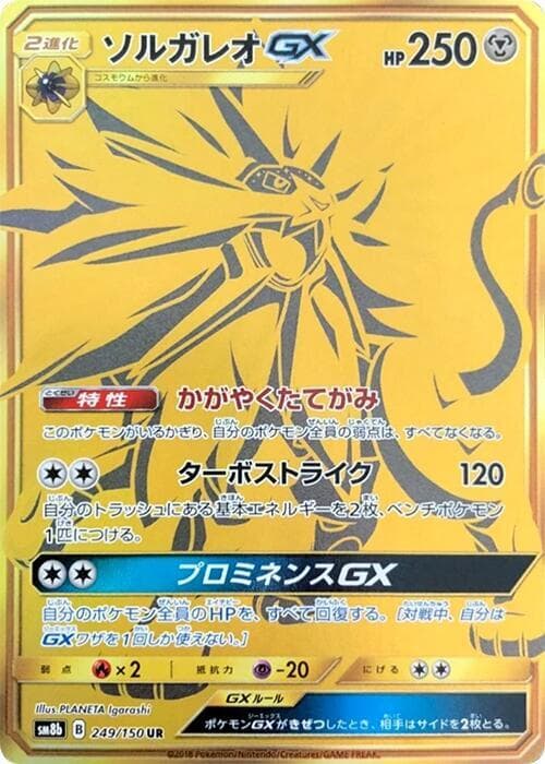 Solgaleo GX 249/150