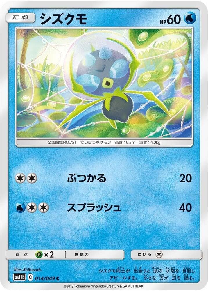 Dewpider 014/49