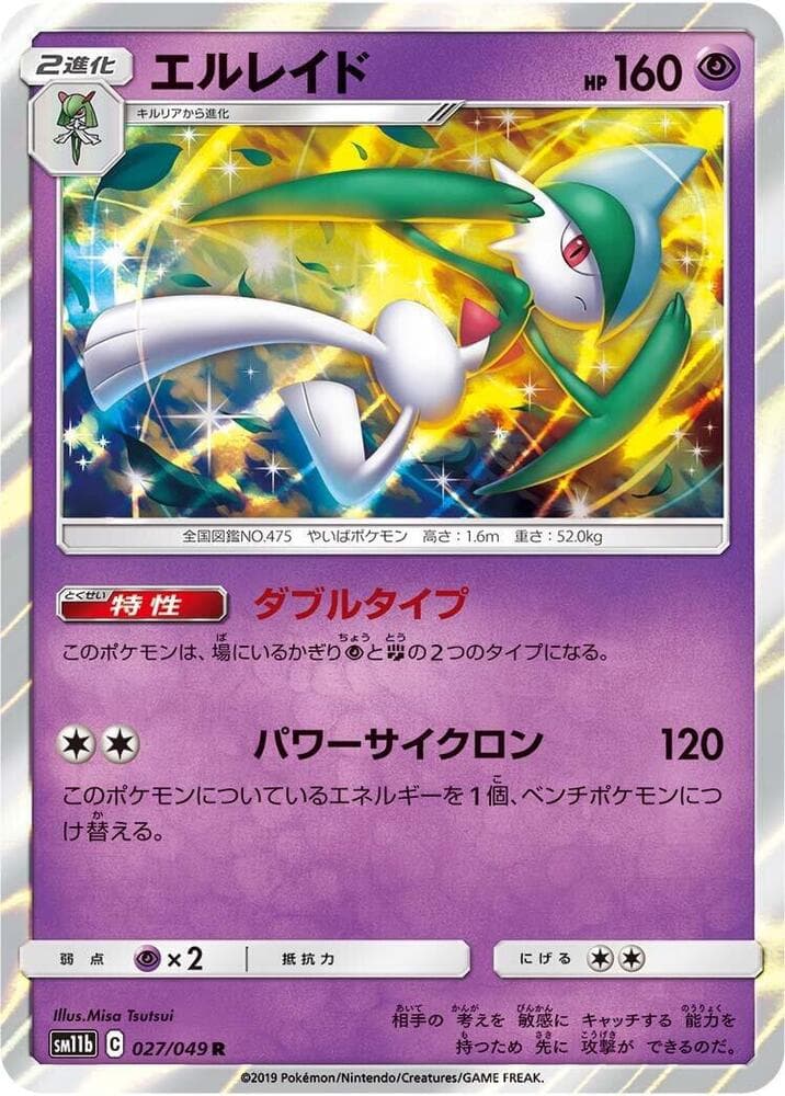 Gallade 027/49
