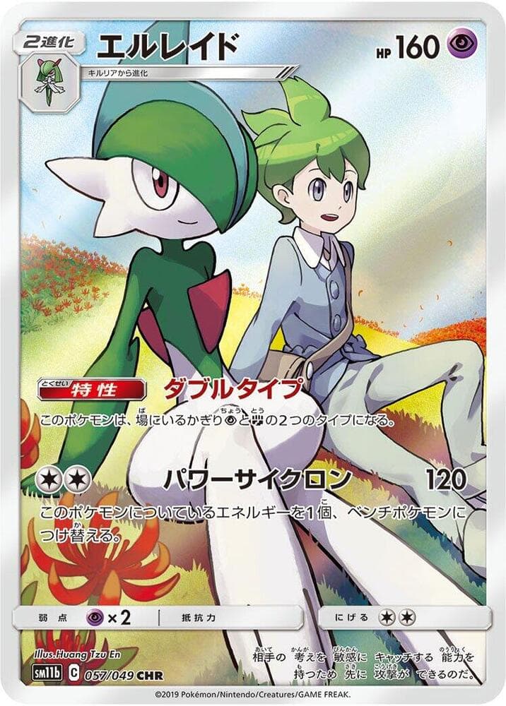Gallade 057/49