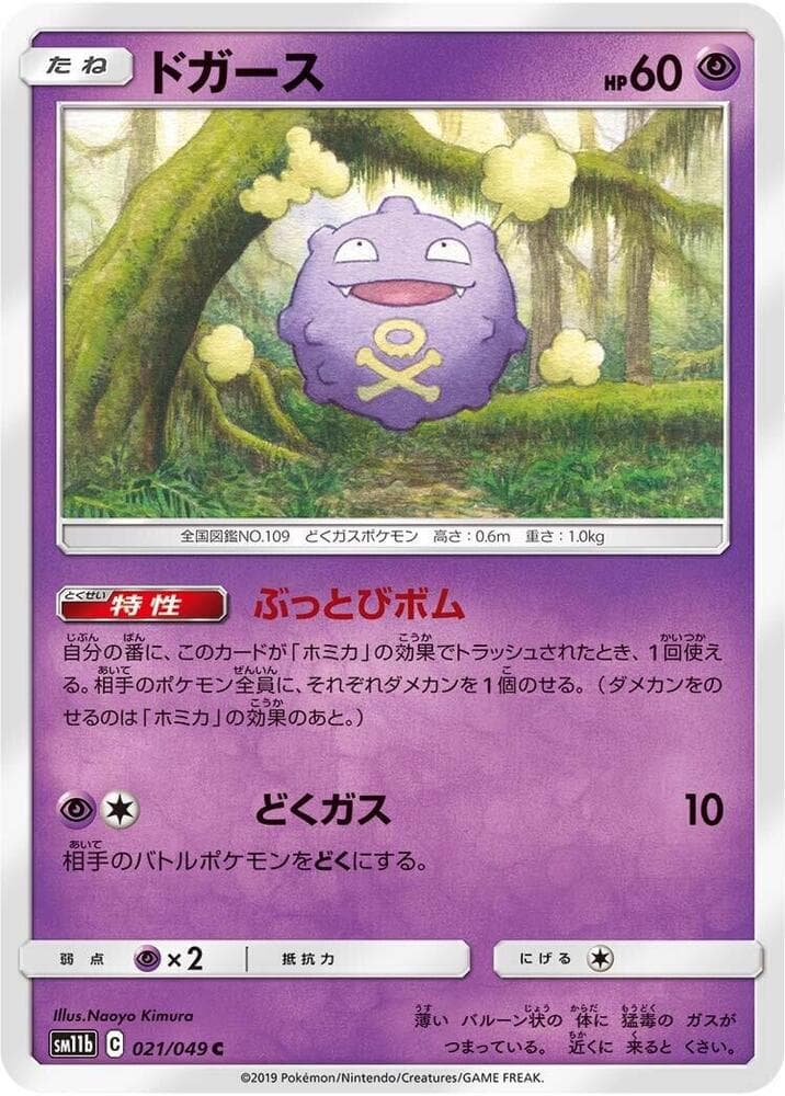 Koffing 021/49