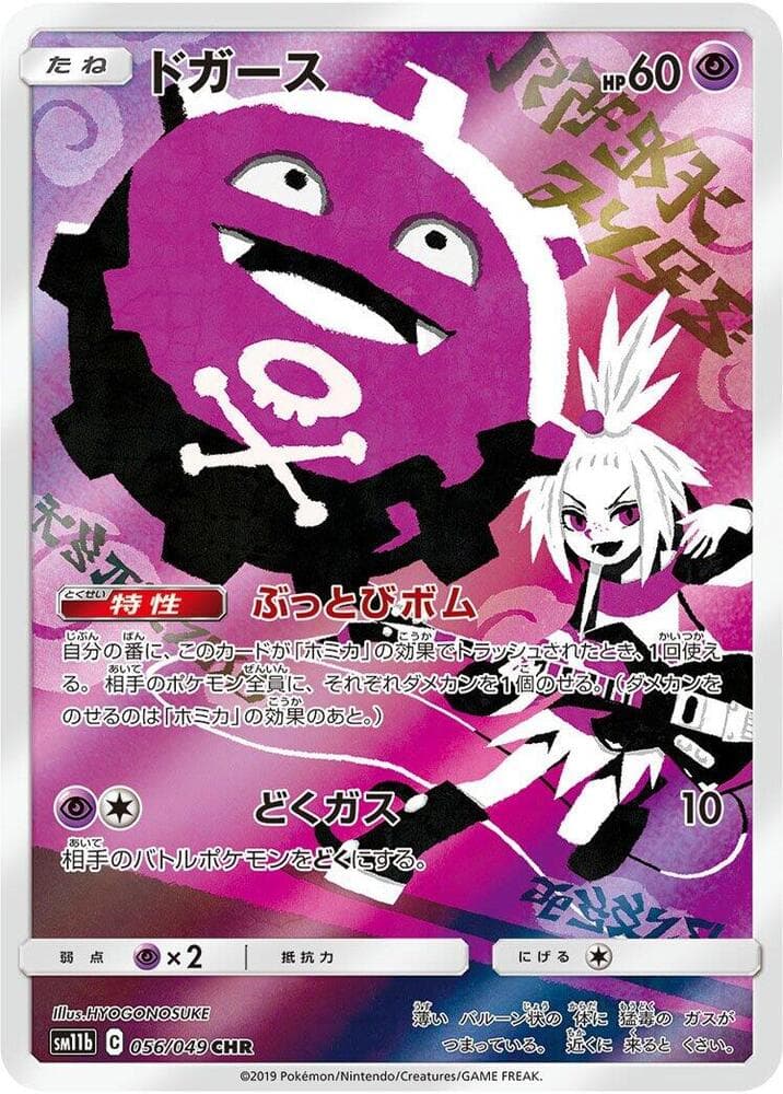 Koffing 056/49