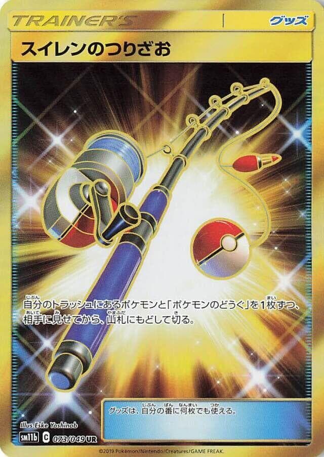Lana's Fishing Rod 073/49
