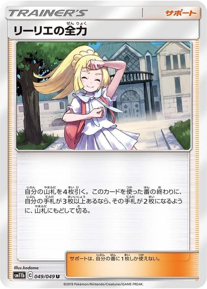 Lillie's Full Force 049/49