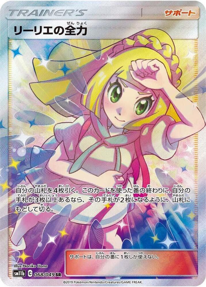 Lillie's Full Force 068/49