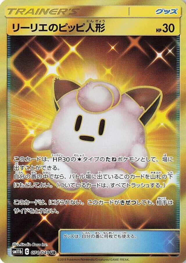Lillie's Poké Doll 074/49