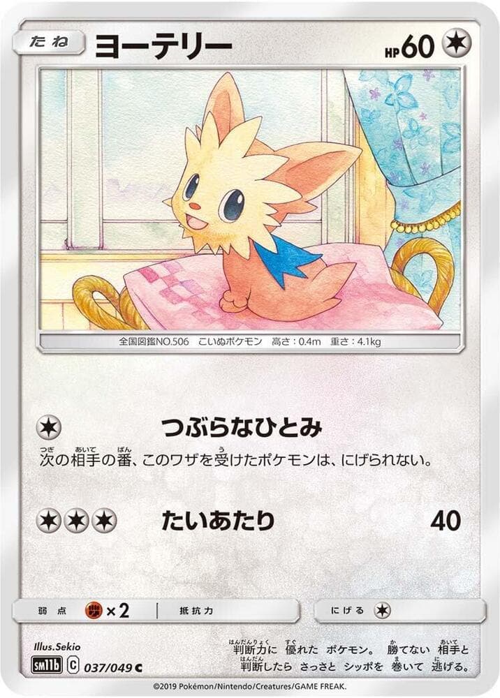 Lillipup 037/49