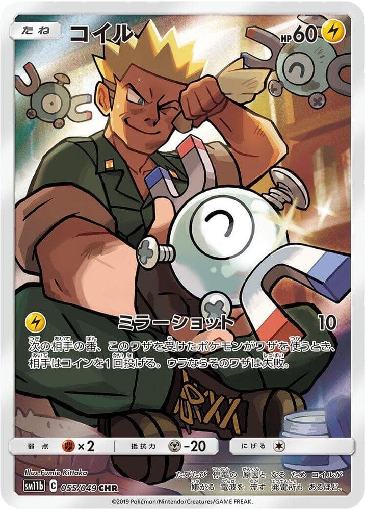 Magnemite 055/49