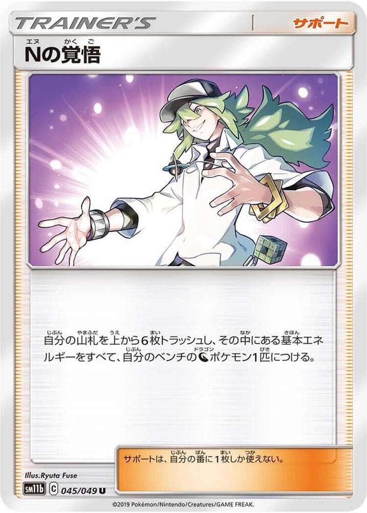 N's Resolve 045/49