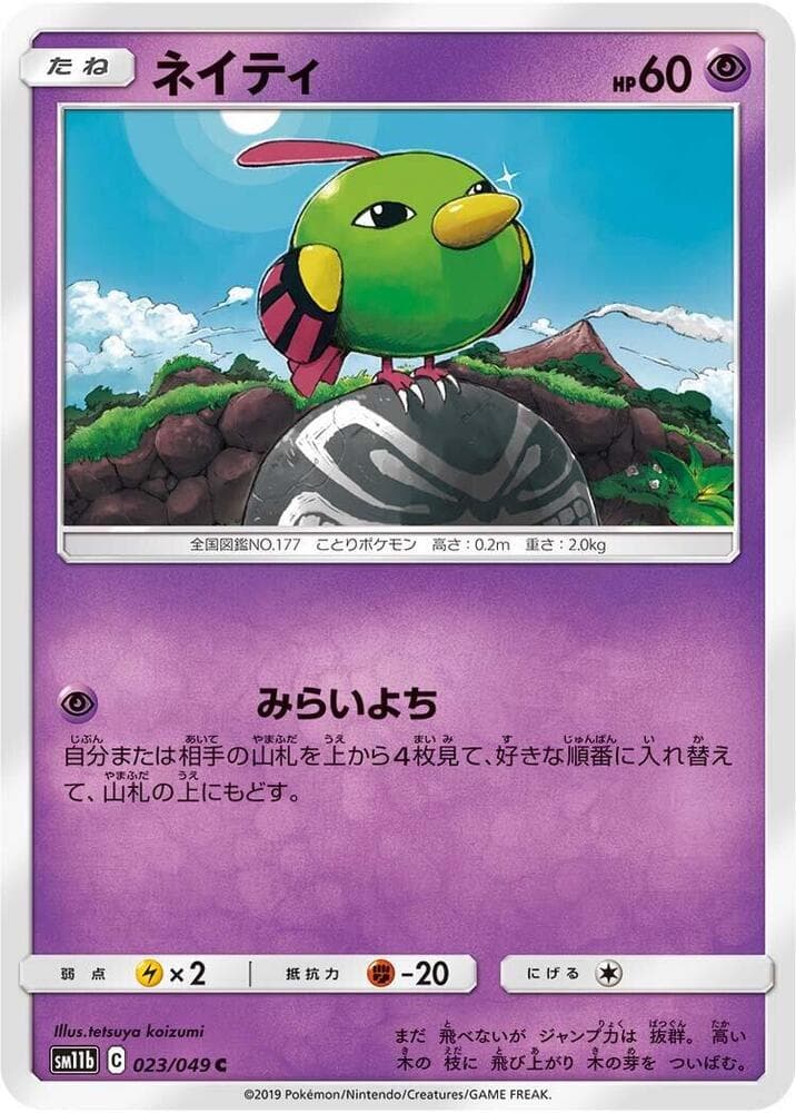 Natu 023/49