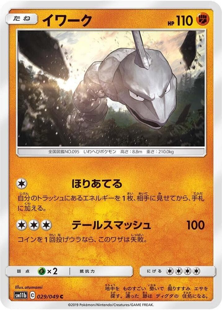 Onix 029/49