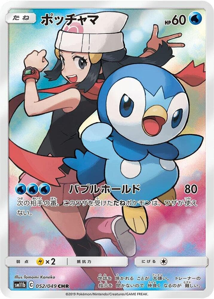 Piplup 052/49