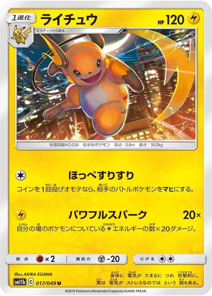 Raichu 017/49